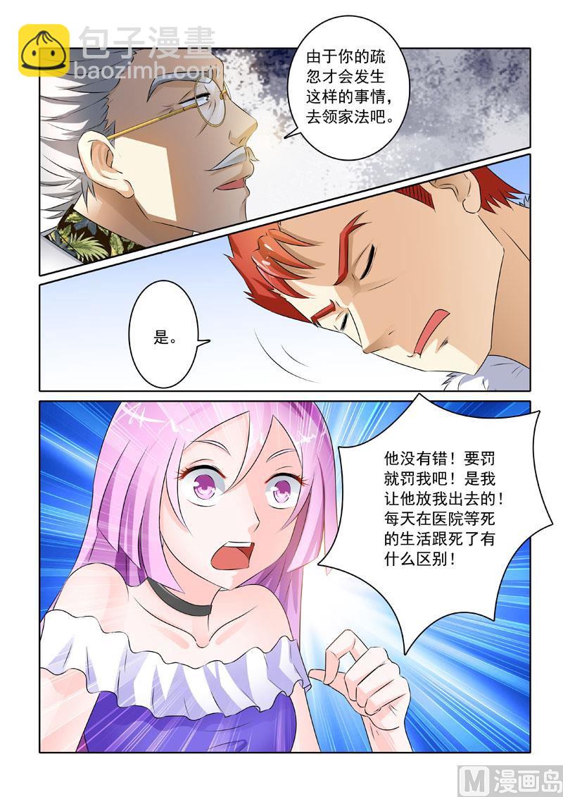 第209回  初见家主-第209话