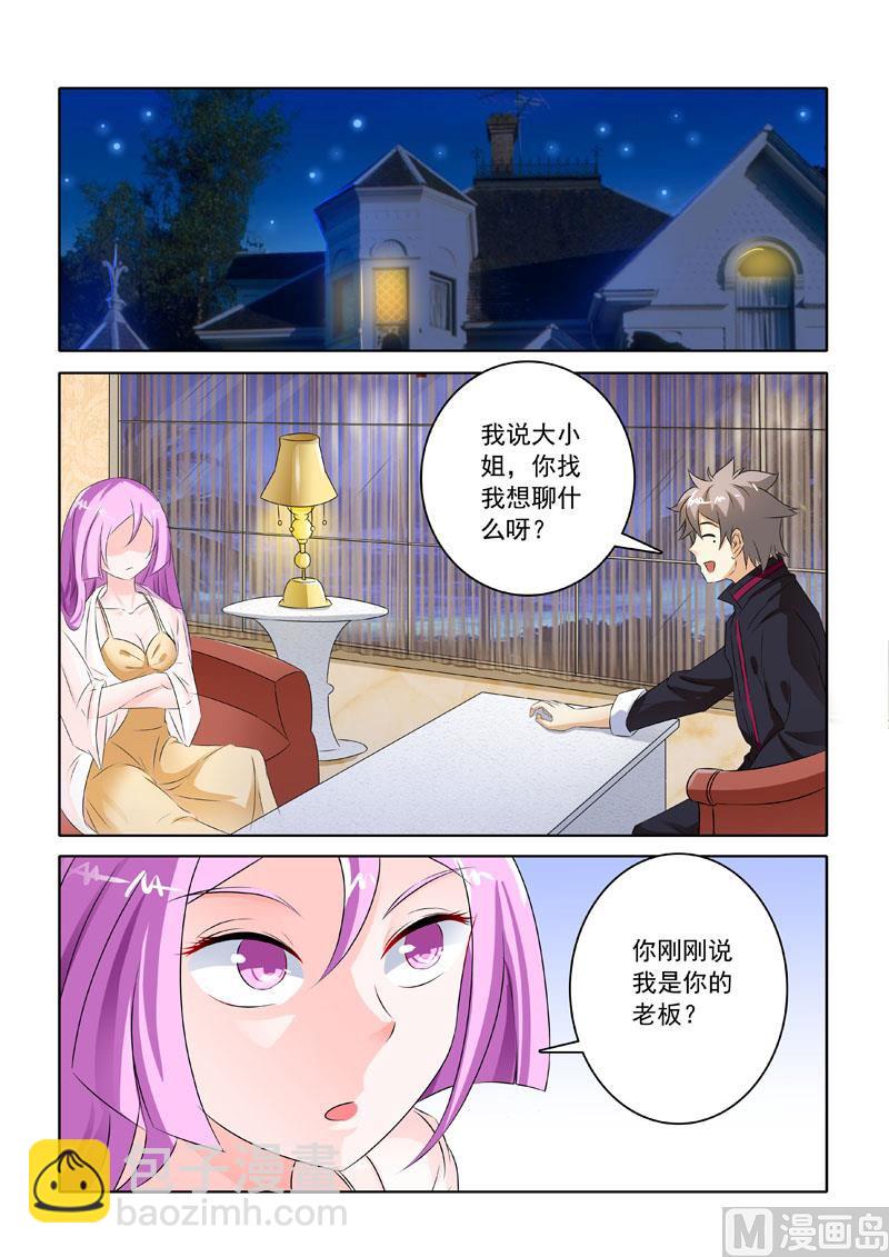 第211回  给大佬侍寝-第211话