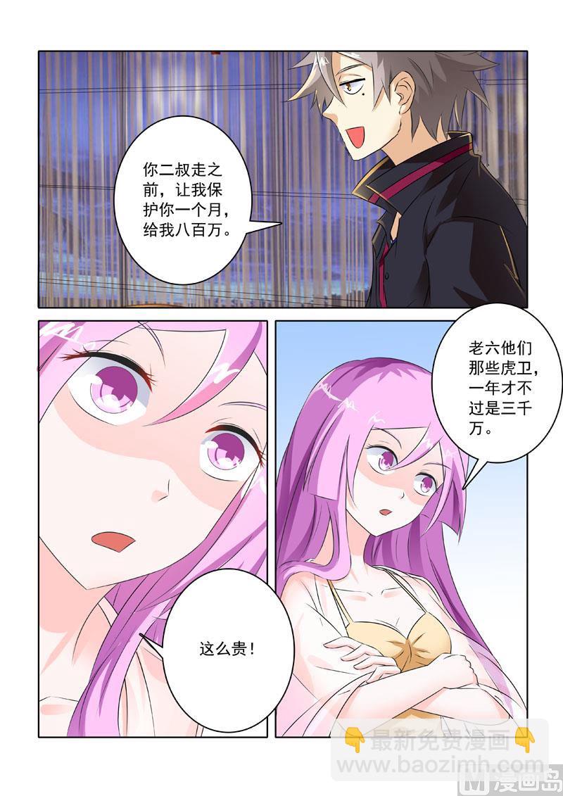 第211回  给大佬侍寝-第211话