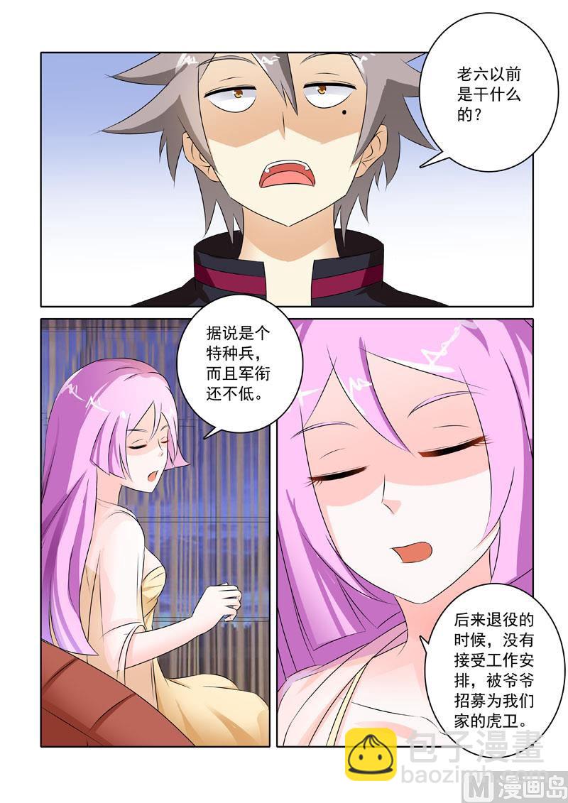 第211回  给大佬侍寝-第211话
