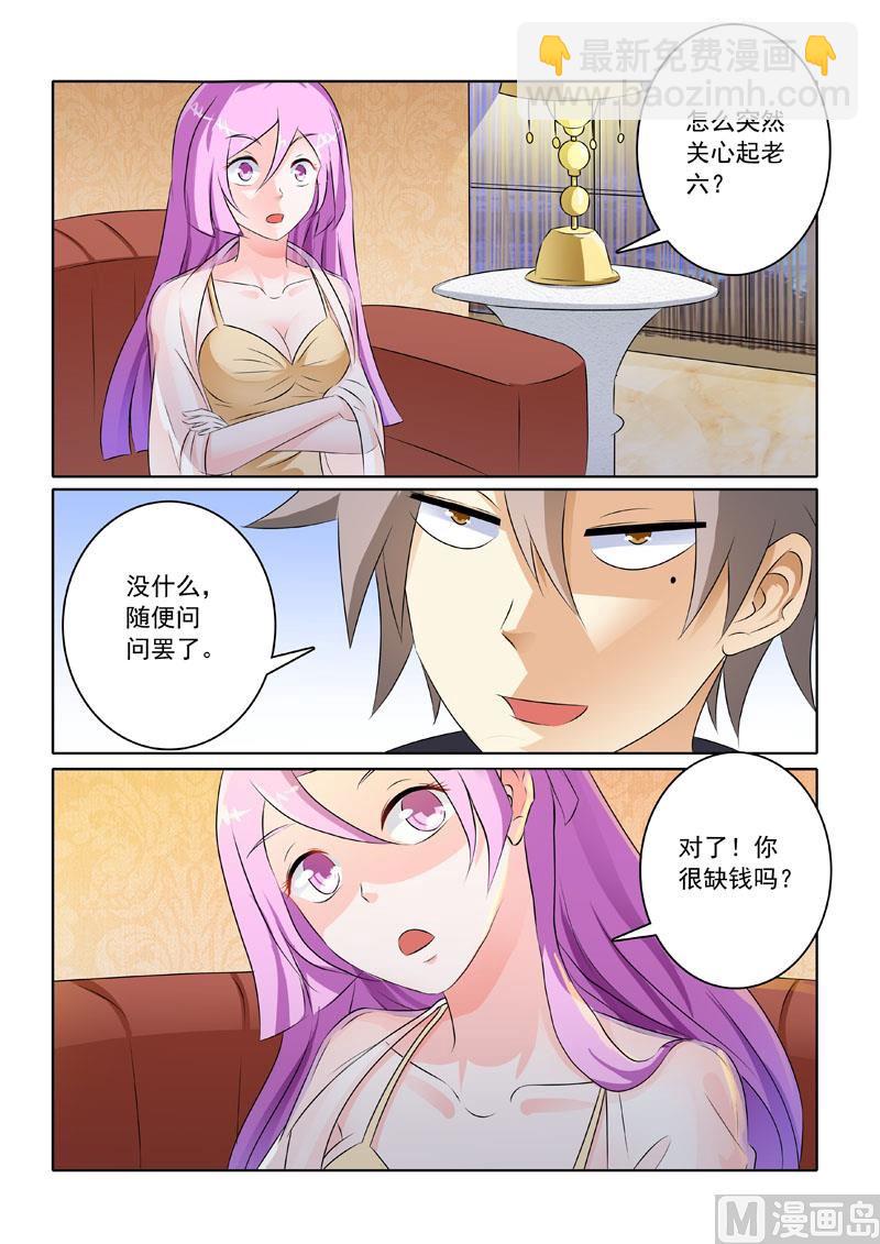 第211回  给大佬侍寝-第211话