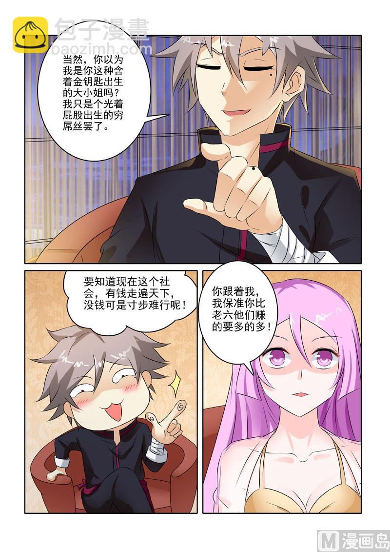 第211回  给大佬侍寝-第211话
