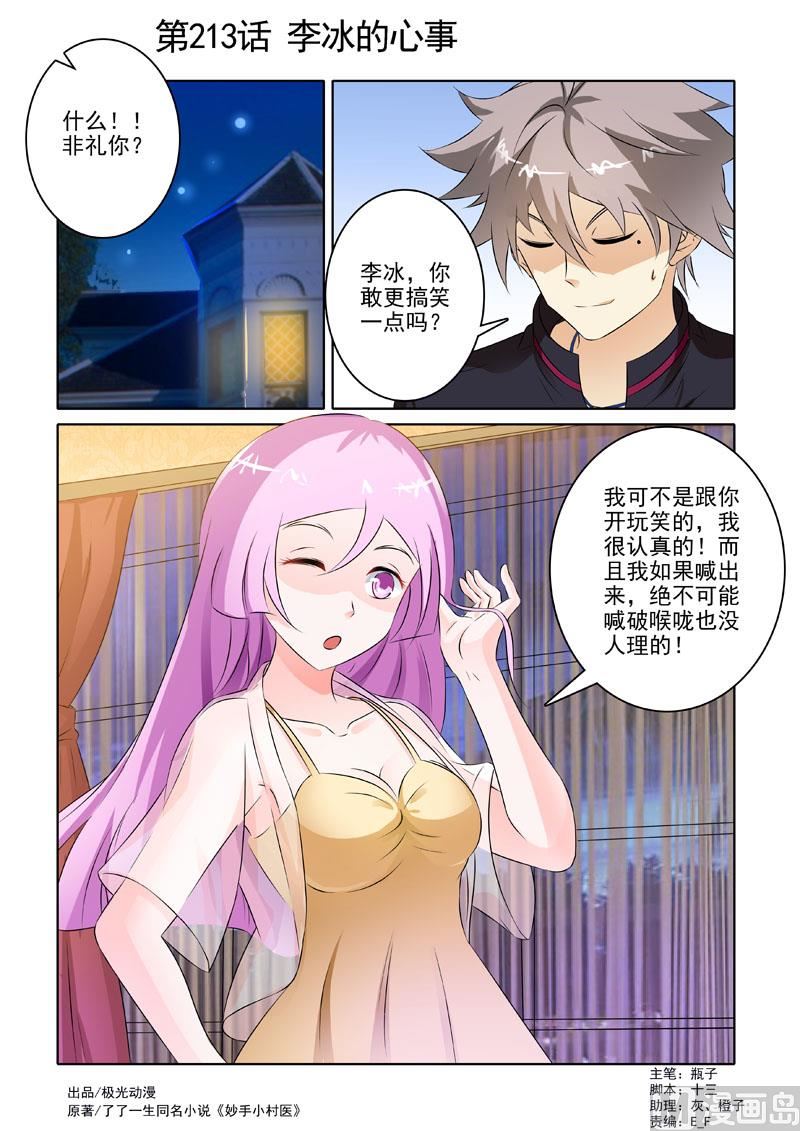 第213回  李冰的心事-第213话