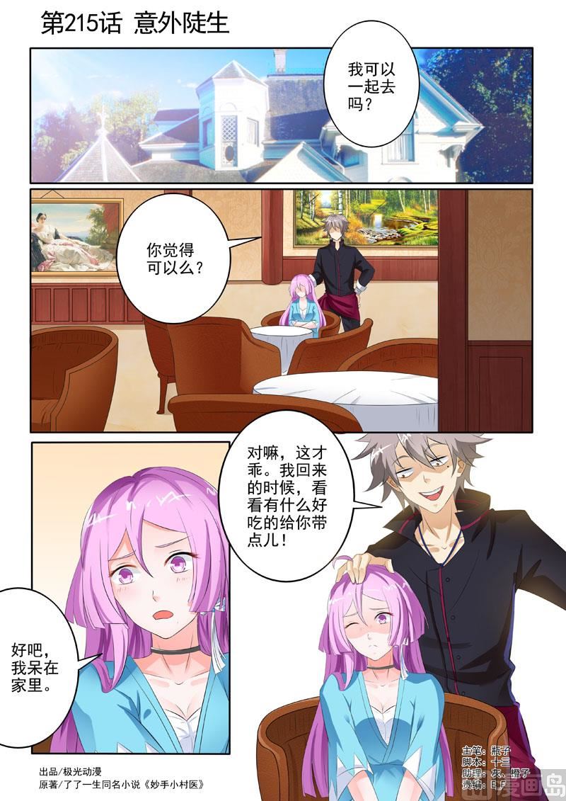 第215回  意外徒生-第215话