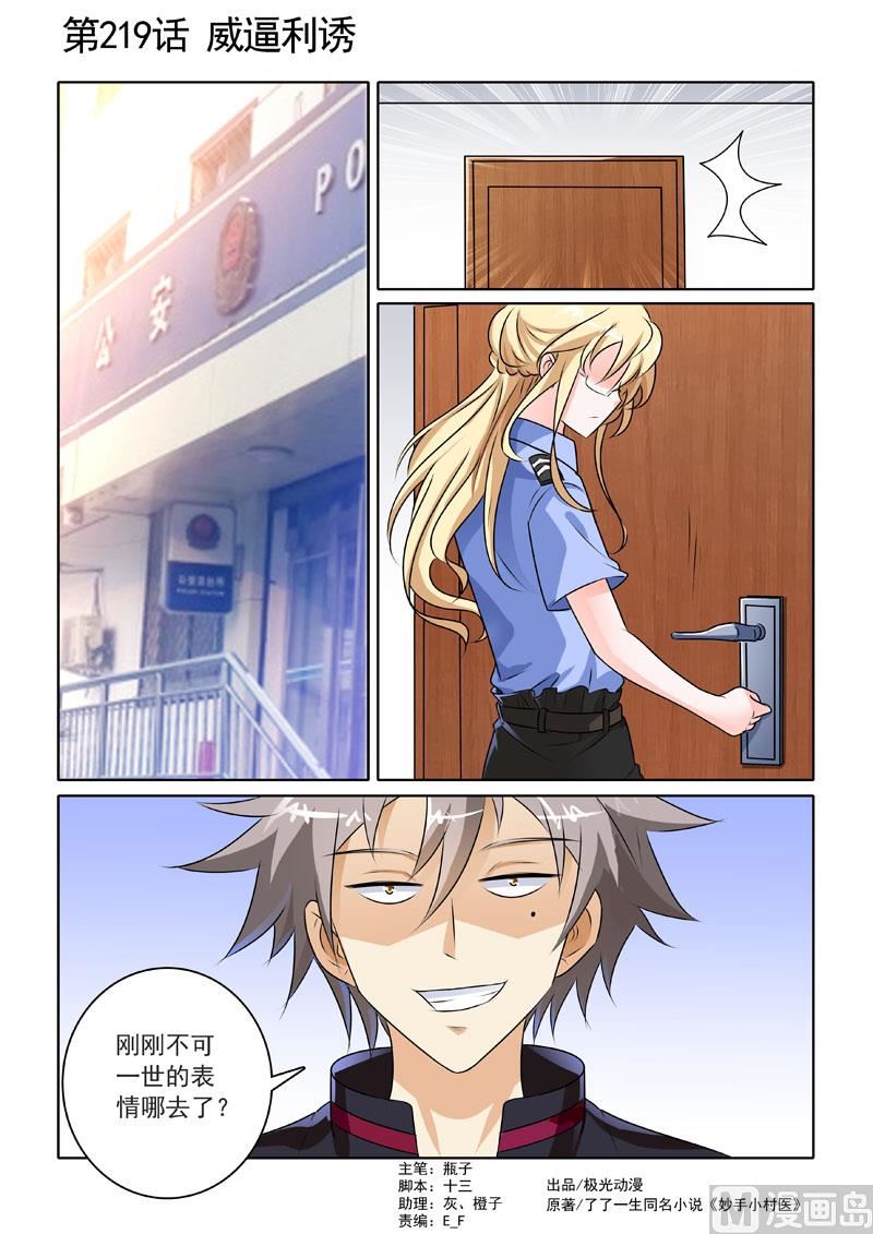 第219回  威逼利诱-第219话