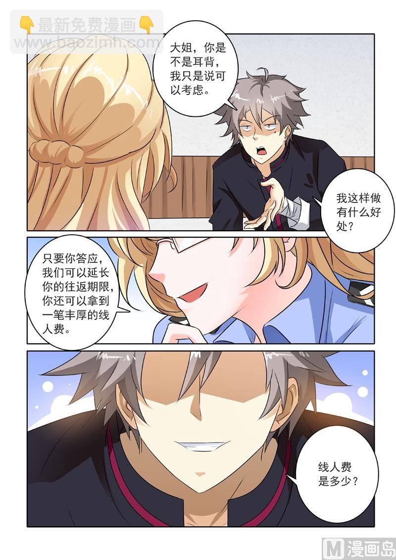 第219回  威逼利诱-第219话