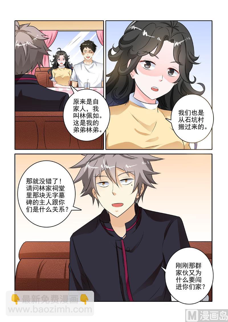 第221回  林家往事（上）-第221话