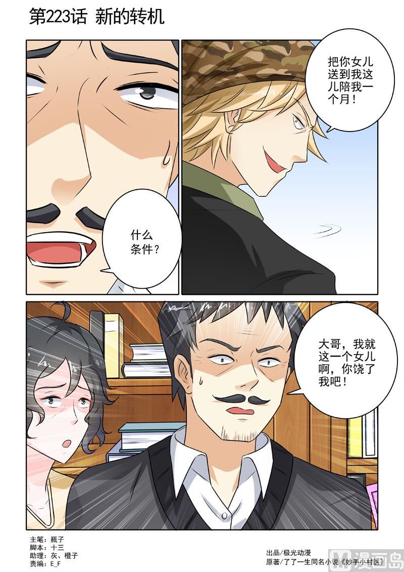 第223回  新的转机-第223话