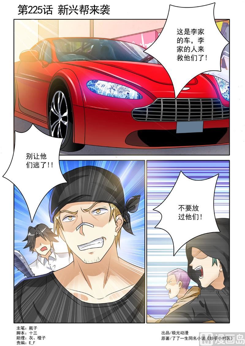 第225回 新兴帮来袭-第225话