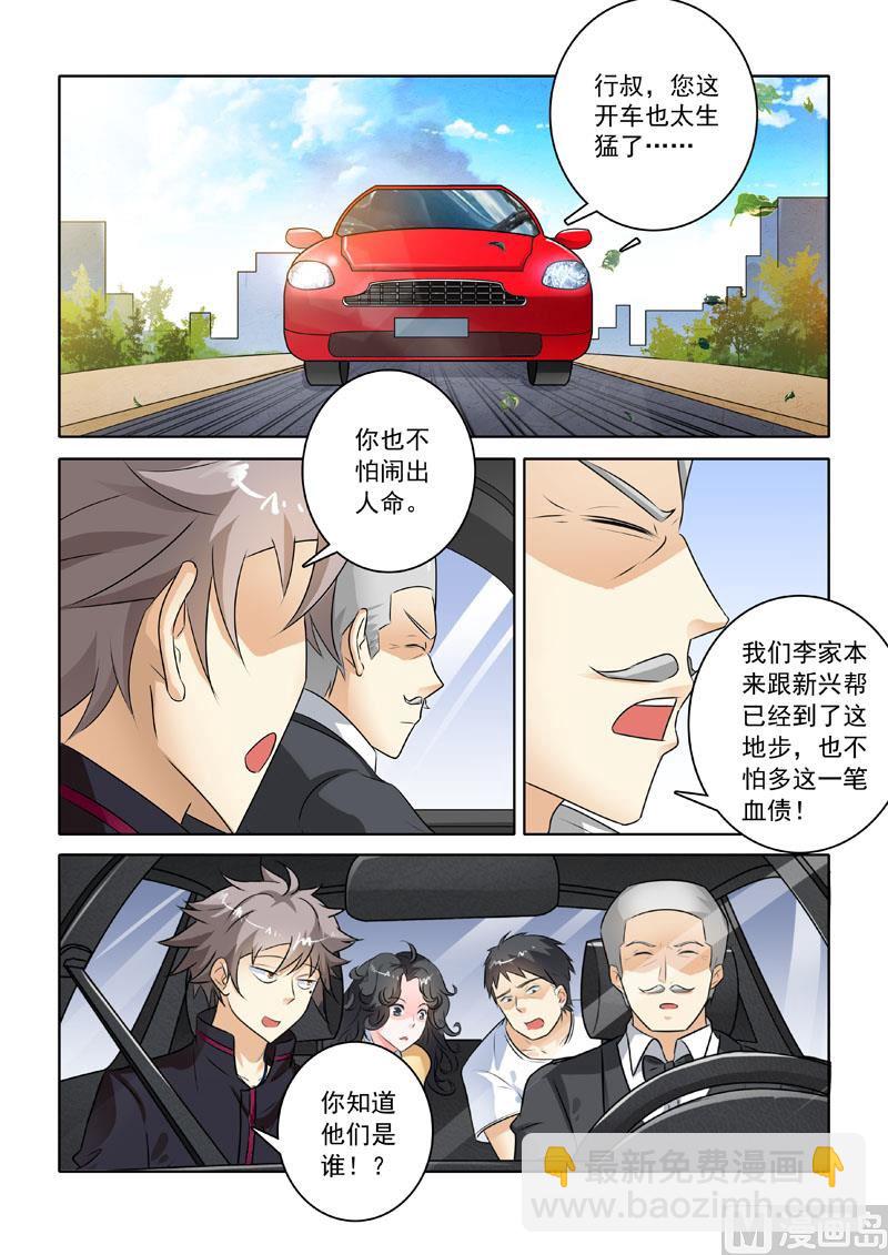 第225回 新兴帮来袭-第225话
