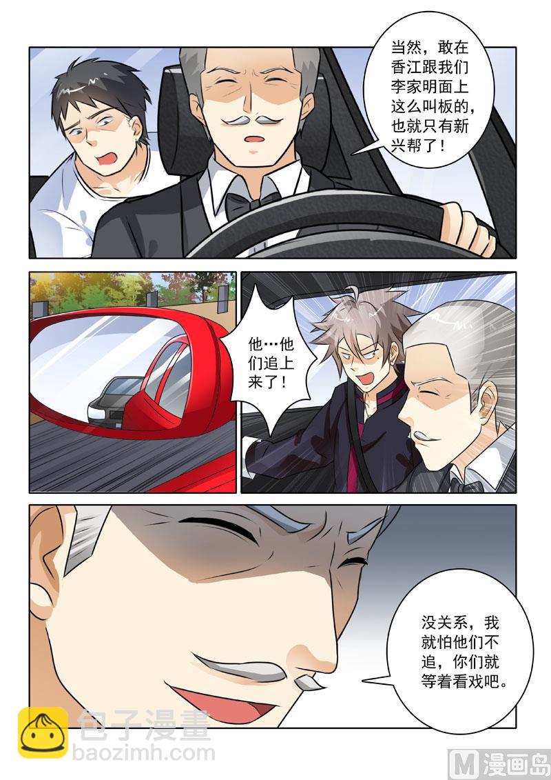 第225回 新兴帮来袭-第225话