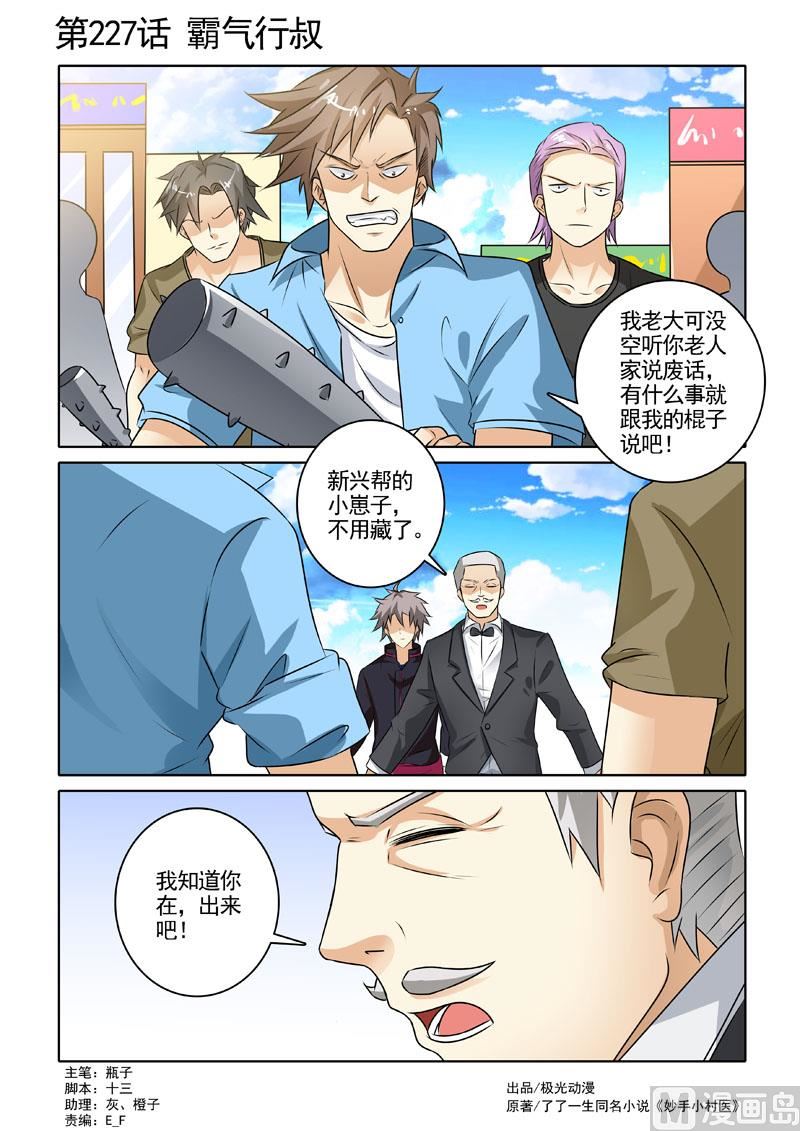 第227回  霸气行叔-第227话