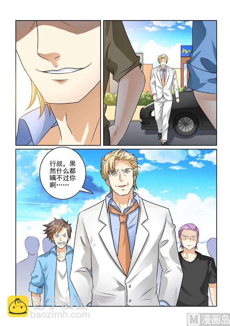 第227回  霸气行叔-第227话