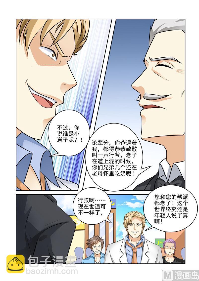 第227回  霸气行叔-第227话