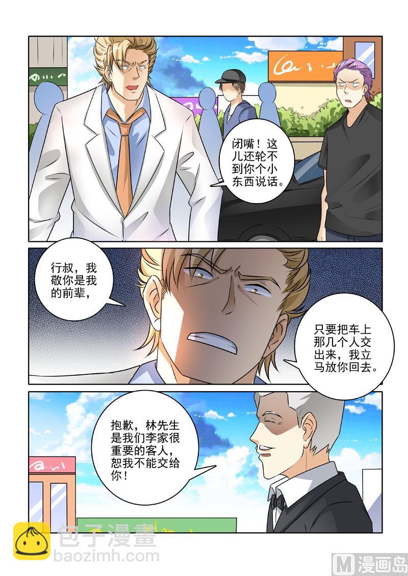 第227回  霸气行叔-第227话