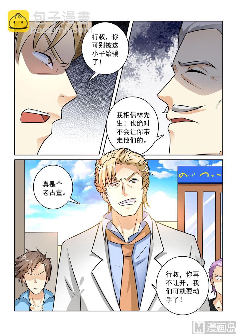 第227回  霸气行叔-第227话