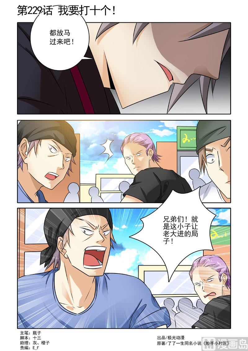 第229回  我要打十个-第229话
