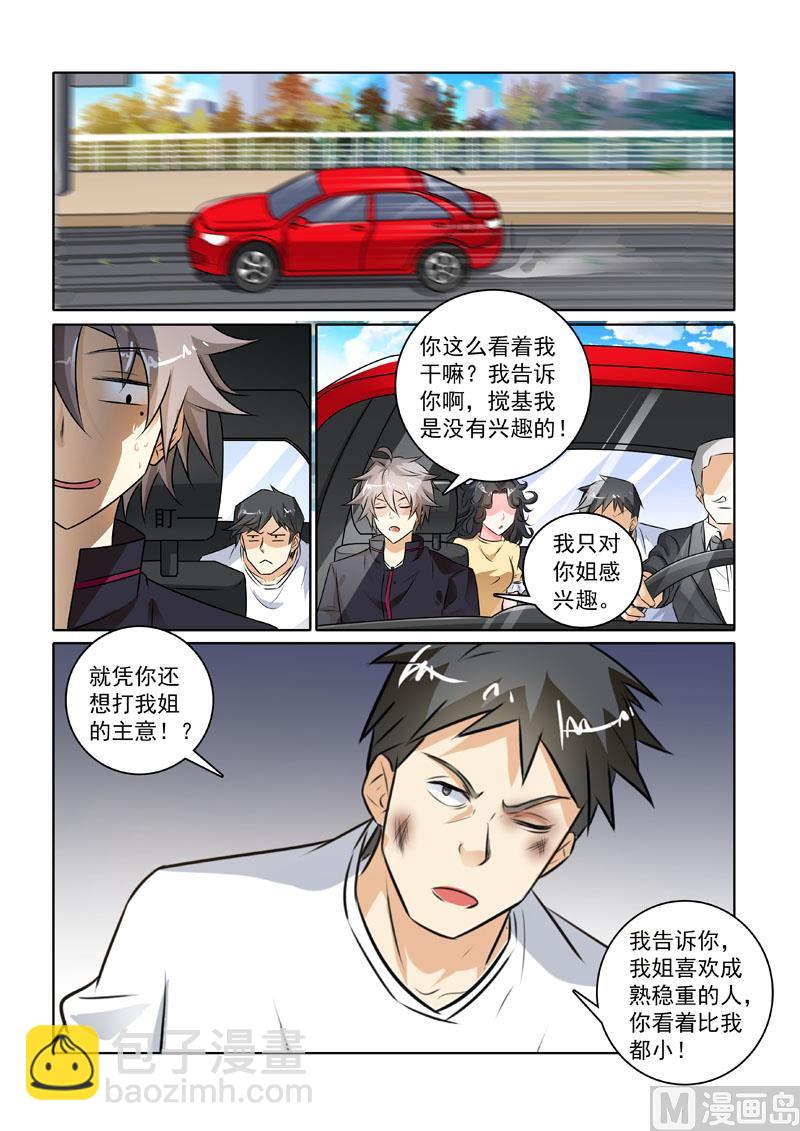 第229回  我要打十个-第229话