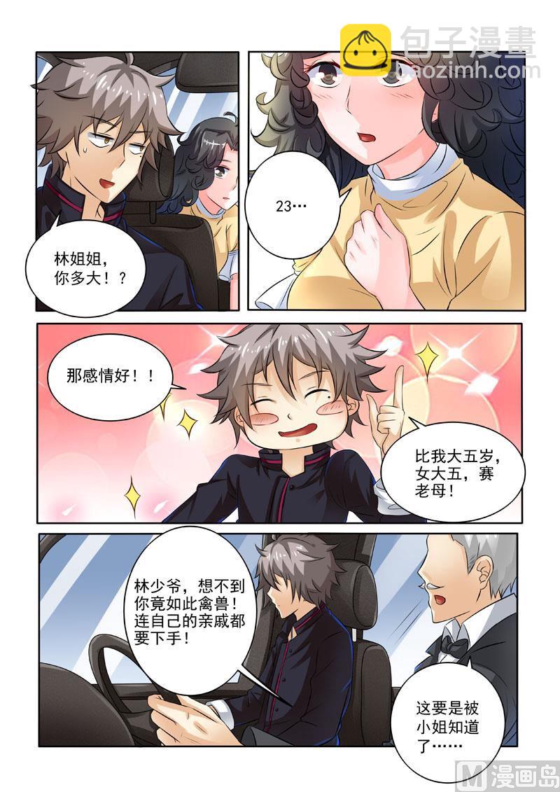 第229回  我要打十个-第229话