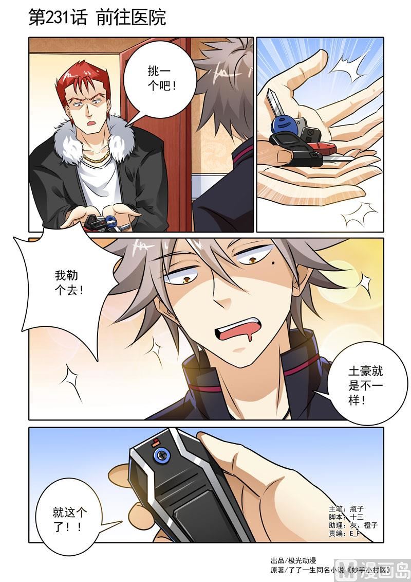 第231回  前往医院-第231话