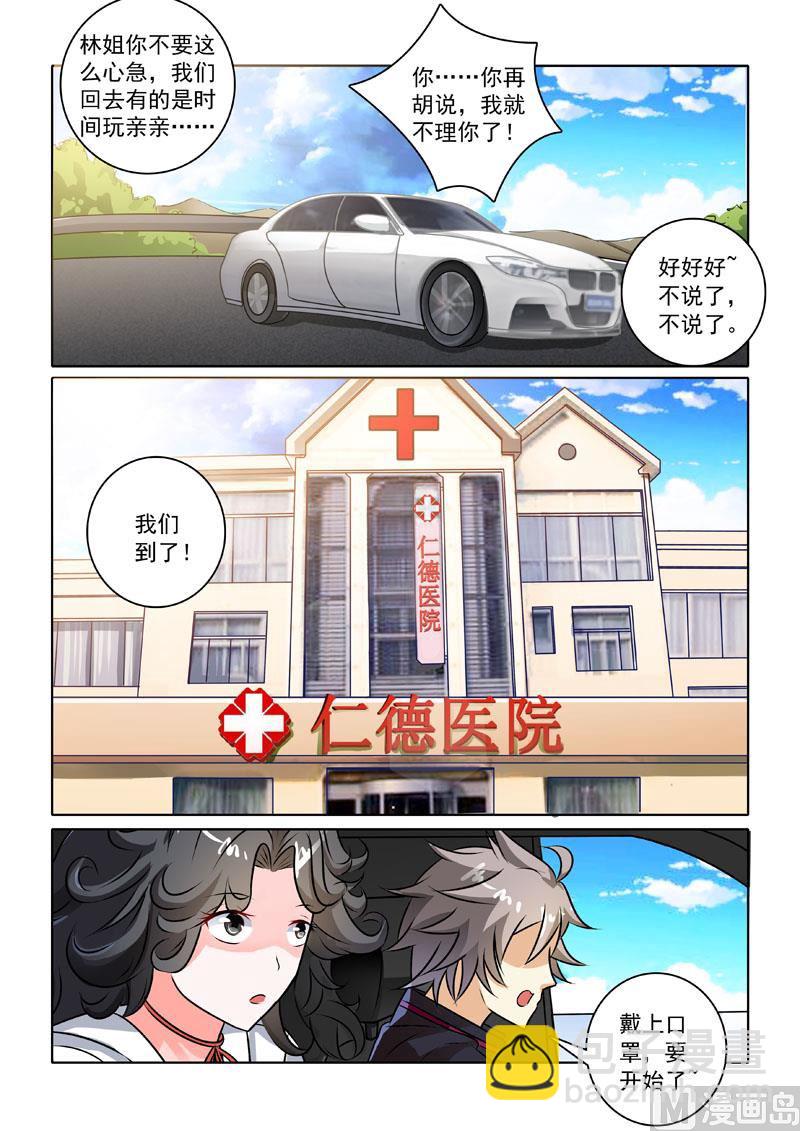第231回  前往医院-第231话
