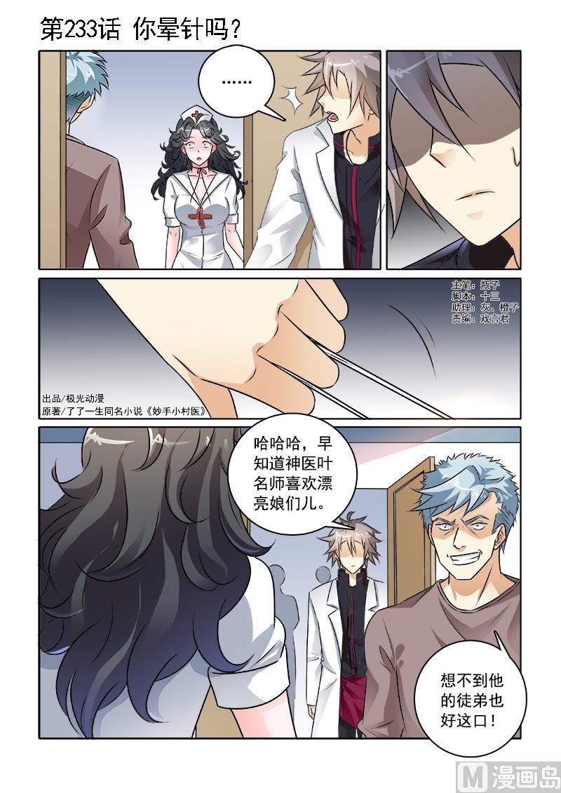 第233回  你晕针吗-第233话