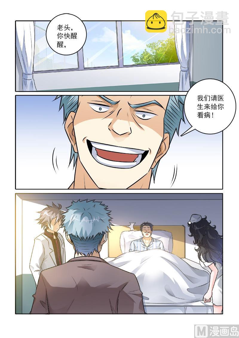 第233回  你晕针吗-第233话