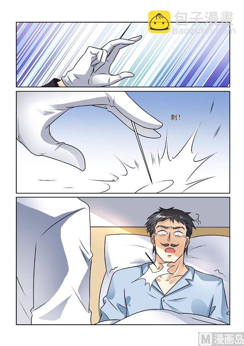 第233回  你晕针吗-第233话