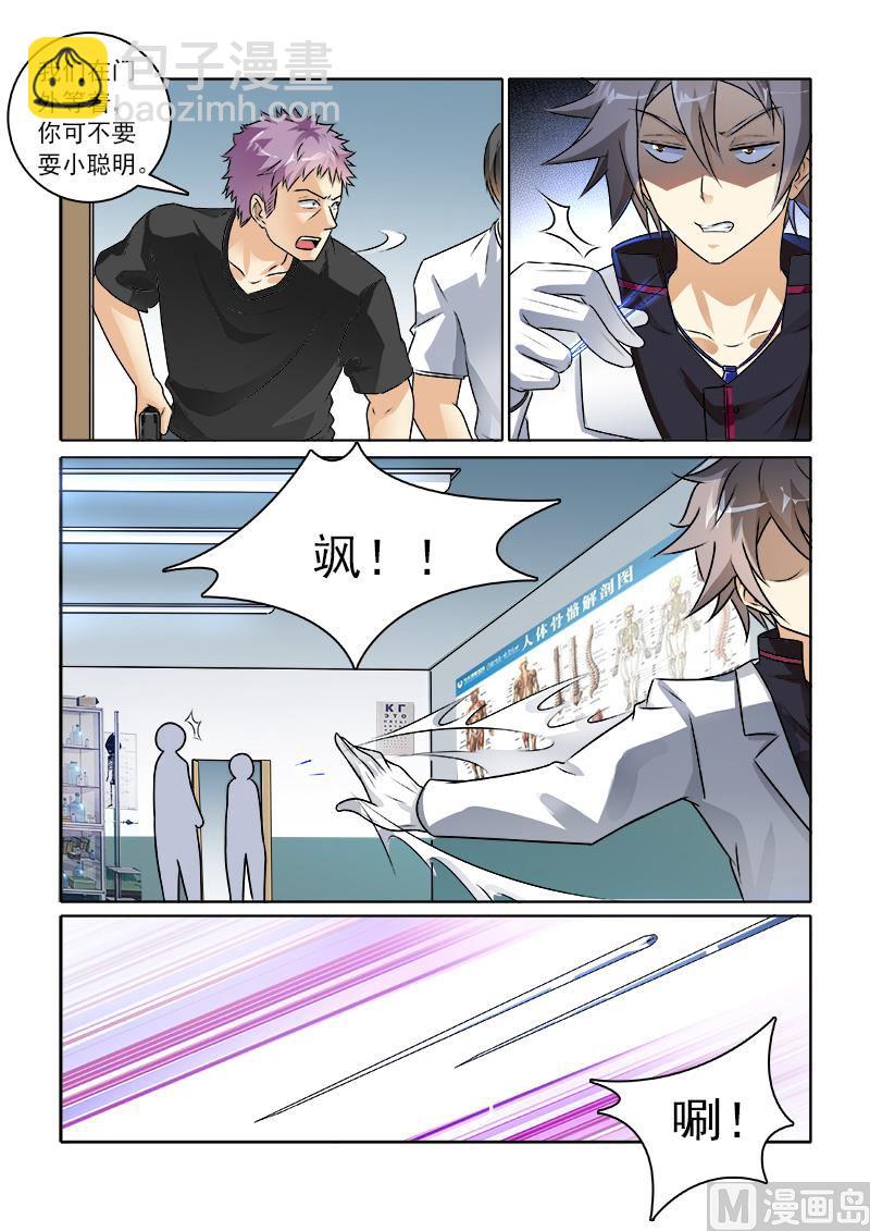 第233回  你晕针吗-第233话