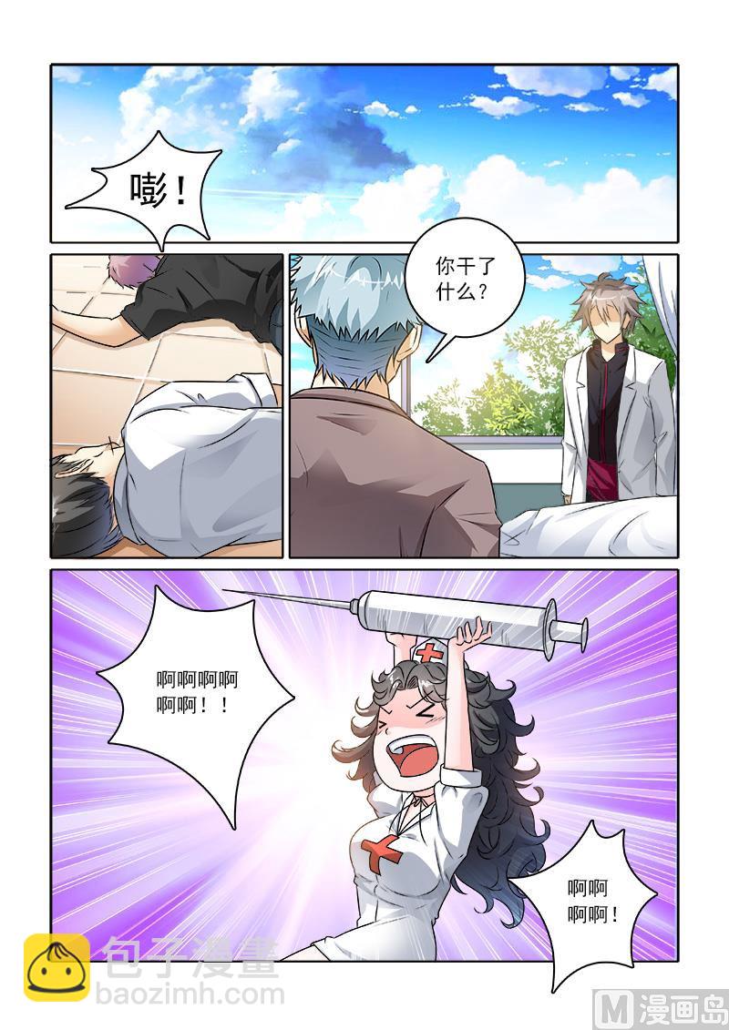 第233回  你晕针吗-第233话