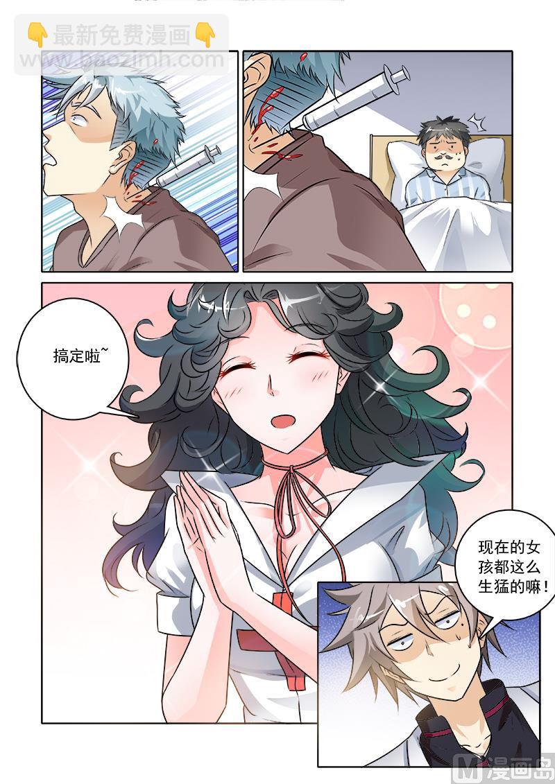 第233回  你晕针吗-第233话