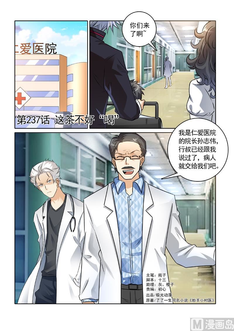第237回  这个茶不好&ldquo;喝&rdquo;-第237话