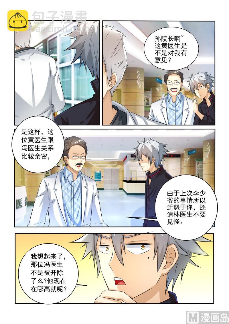 第237回  这个茶不好&ldquo;喝&rdquo;-第237话