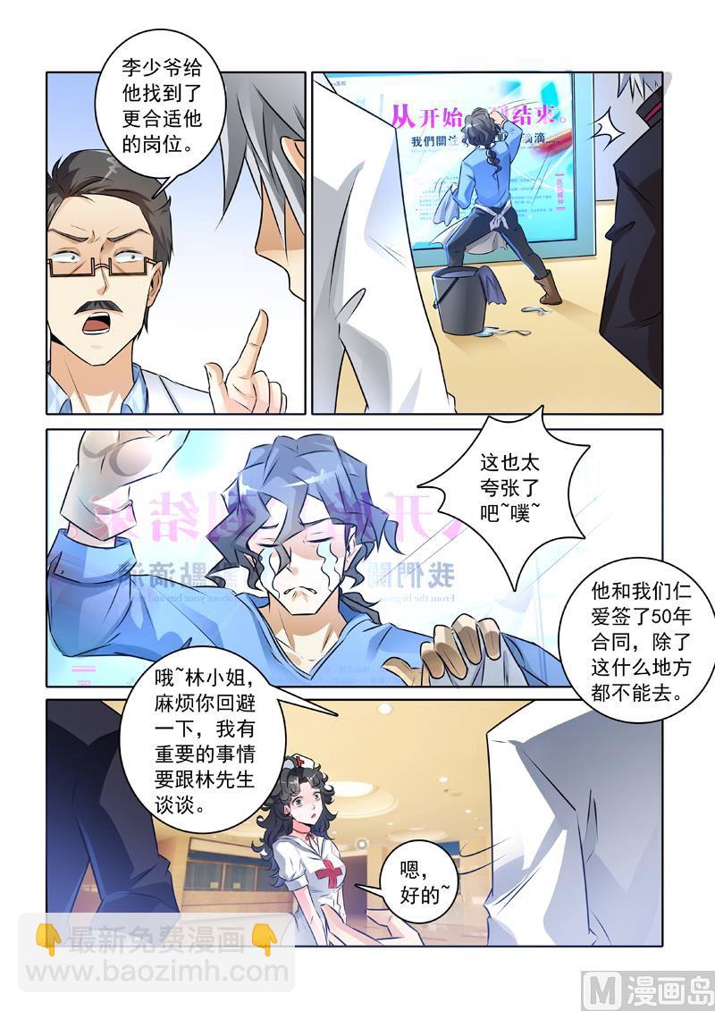 第237回  这个茶不好&ldquo;喝&rdquo;-第237话