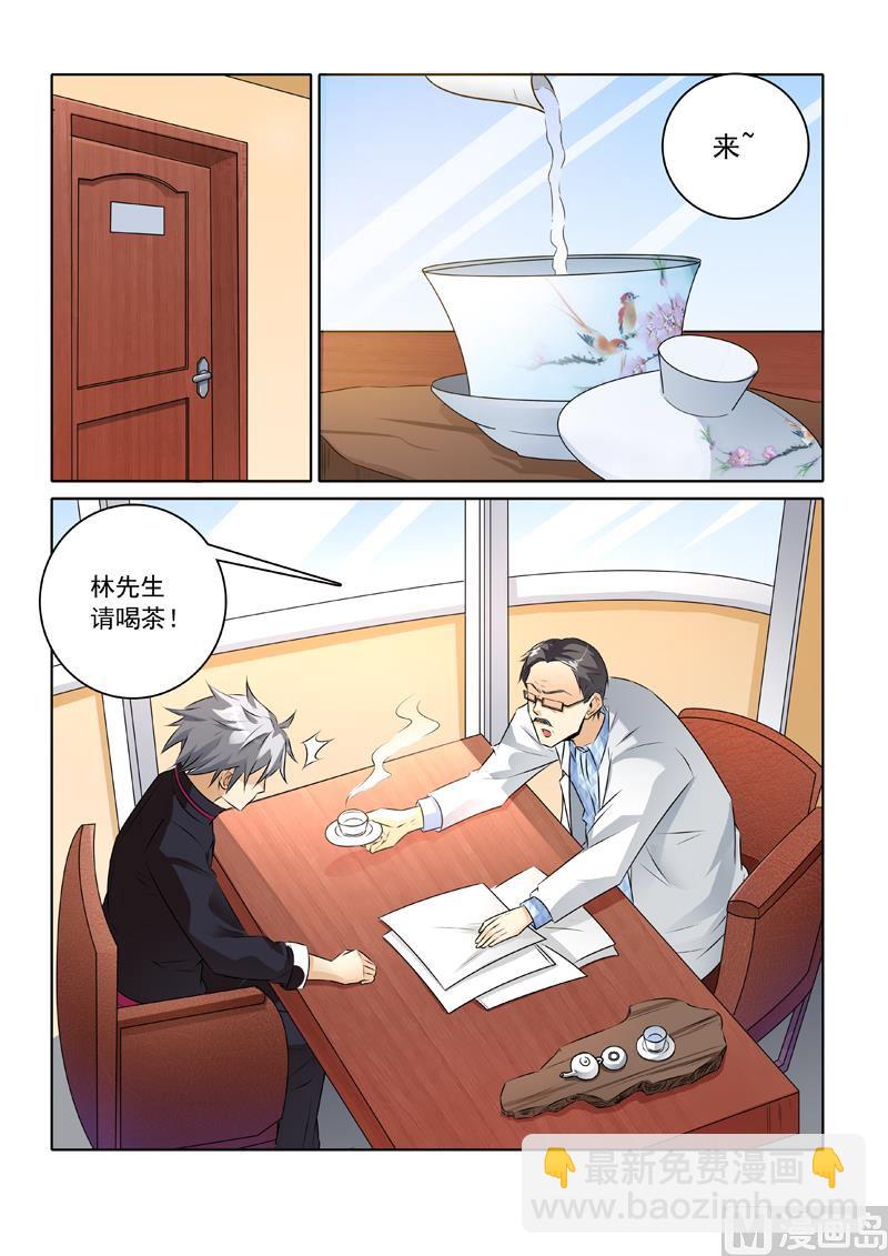 第237回  这个茶不好&ldquo;喝&rdquo;-第237话