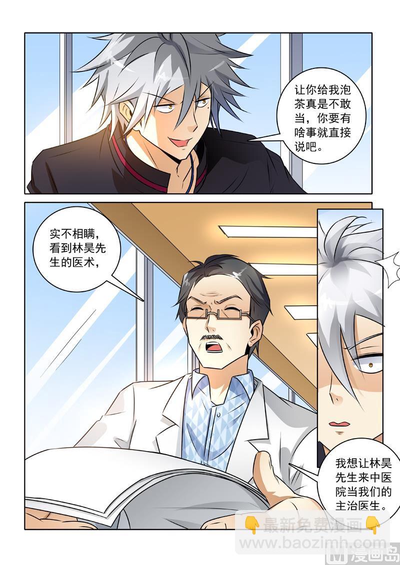 第237回  这个茶不好&ldquo;喝&rdquo;-第237话