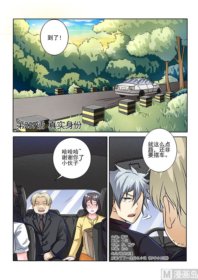 第239回  真实身份-第239话