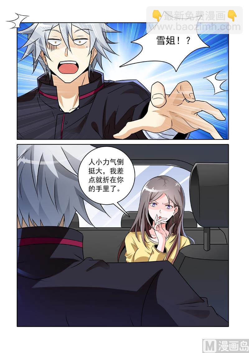 第239回  真实身份-第239话