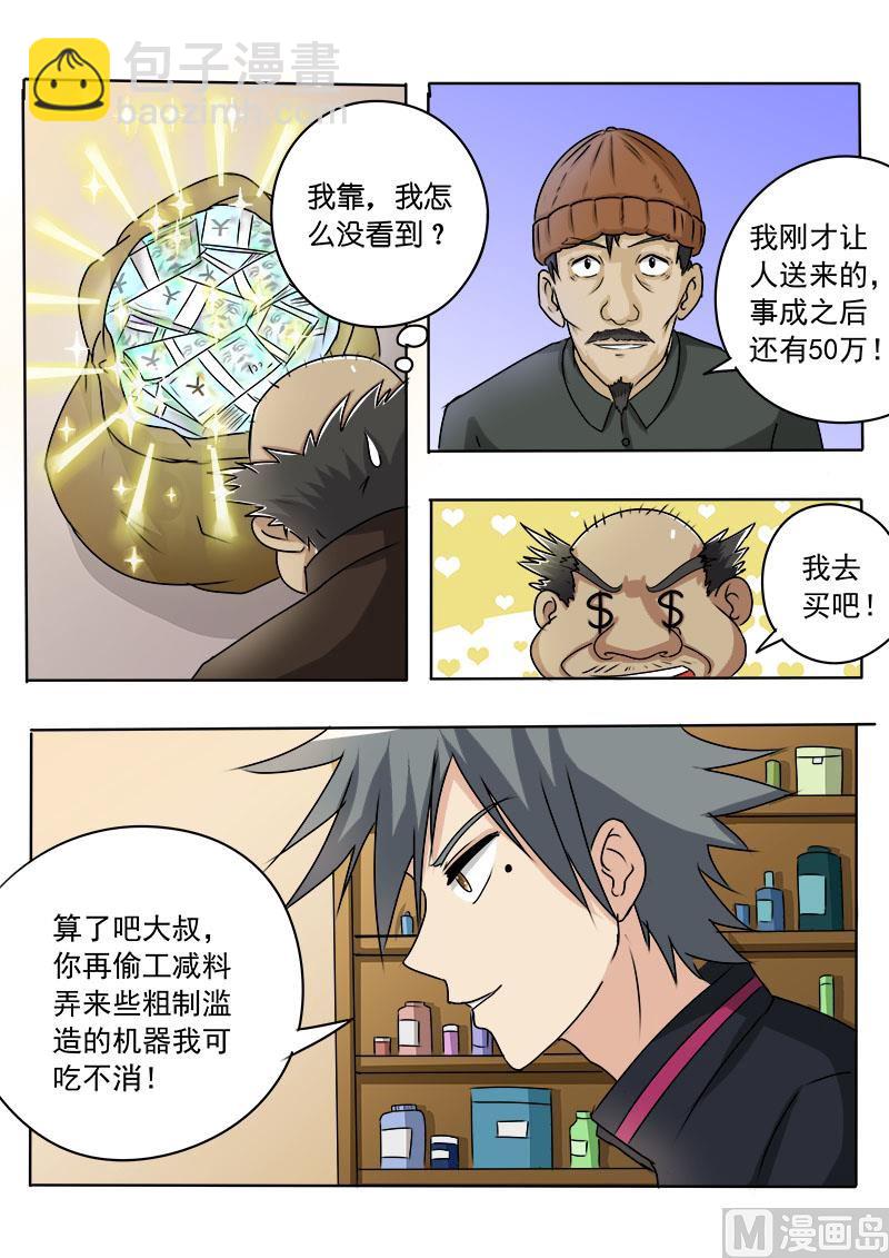 第025话 后悔药-第25话