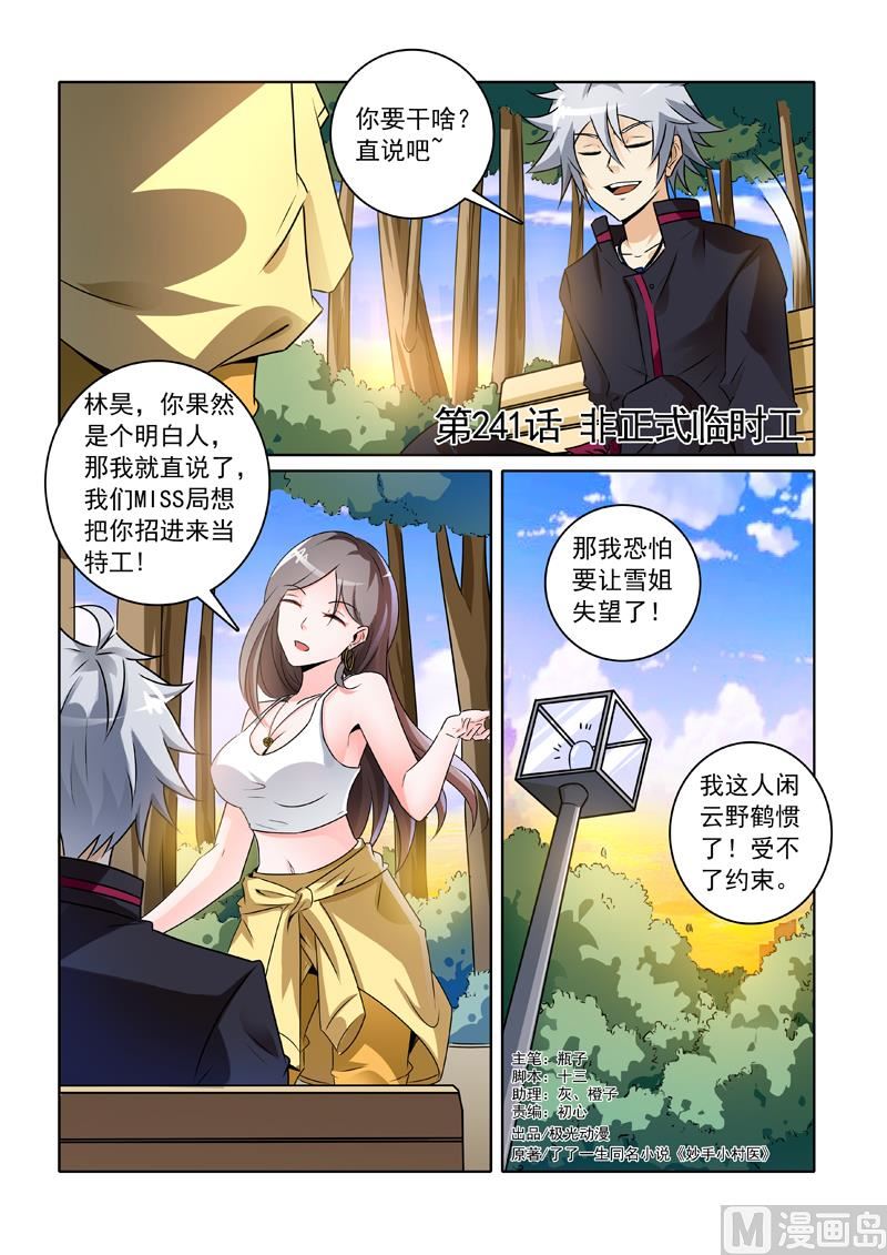 第241回  非正式临时工-第241话