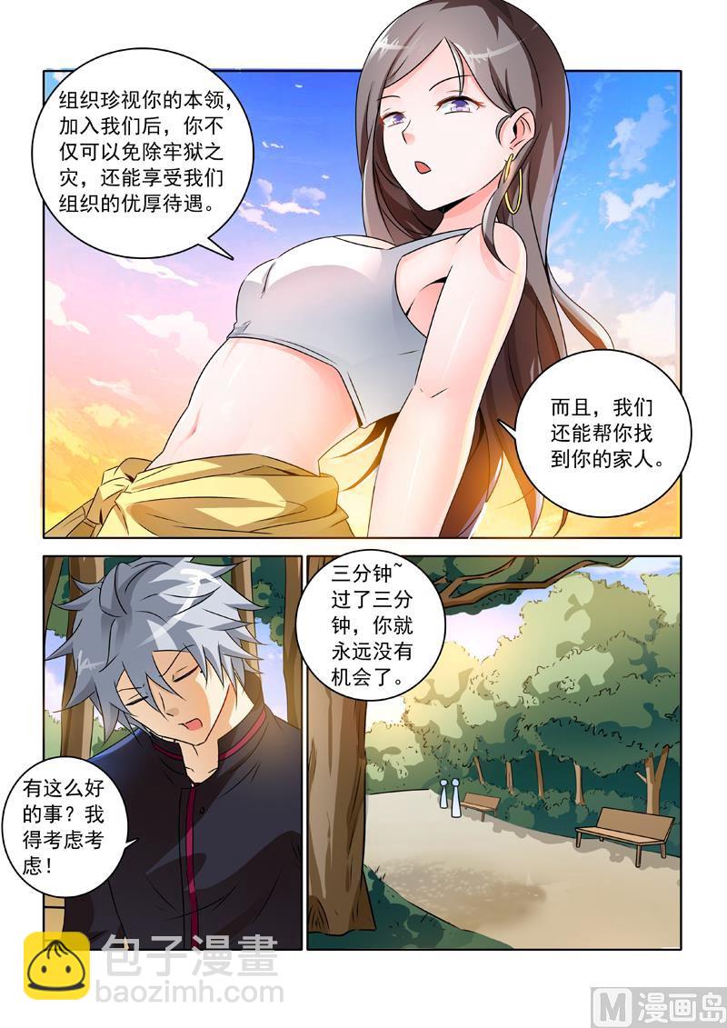 第241回  非正式临时工-第241话