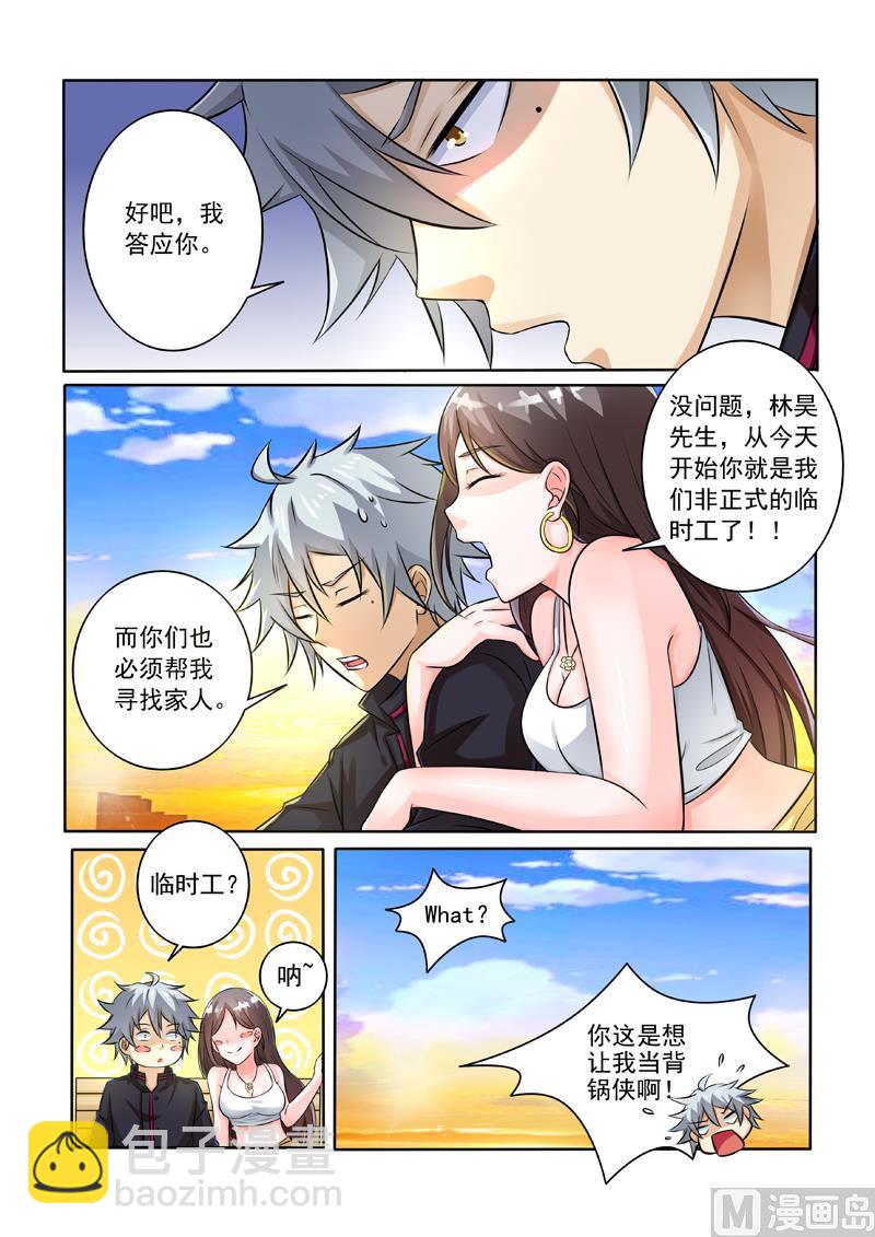 第241回  非正式临时工-第241话