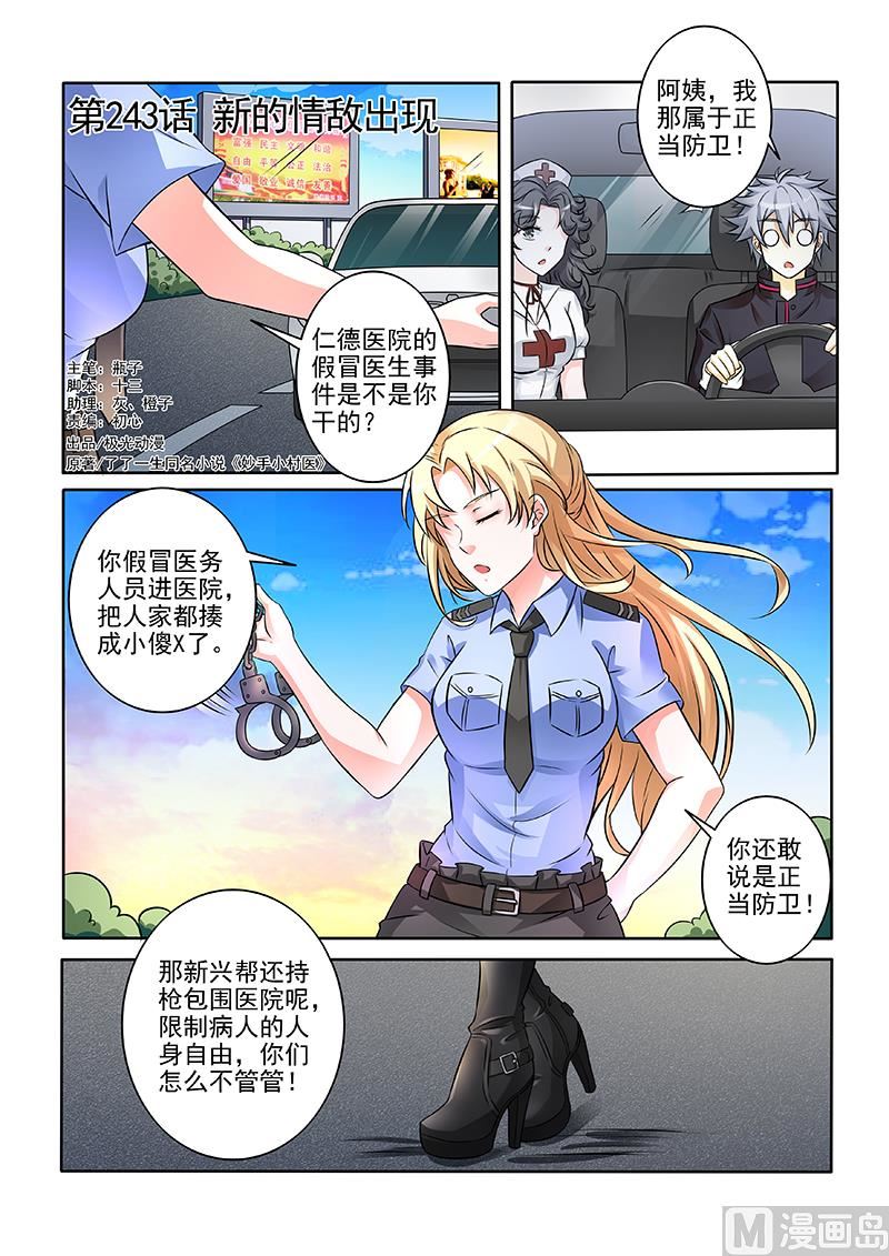 第243回  新的情敌出现-第243话