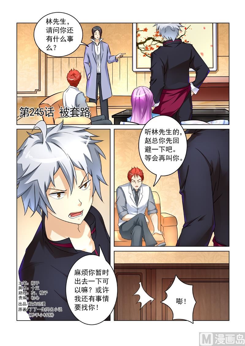 第245回  被套路-第245话