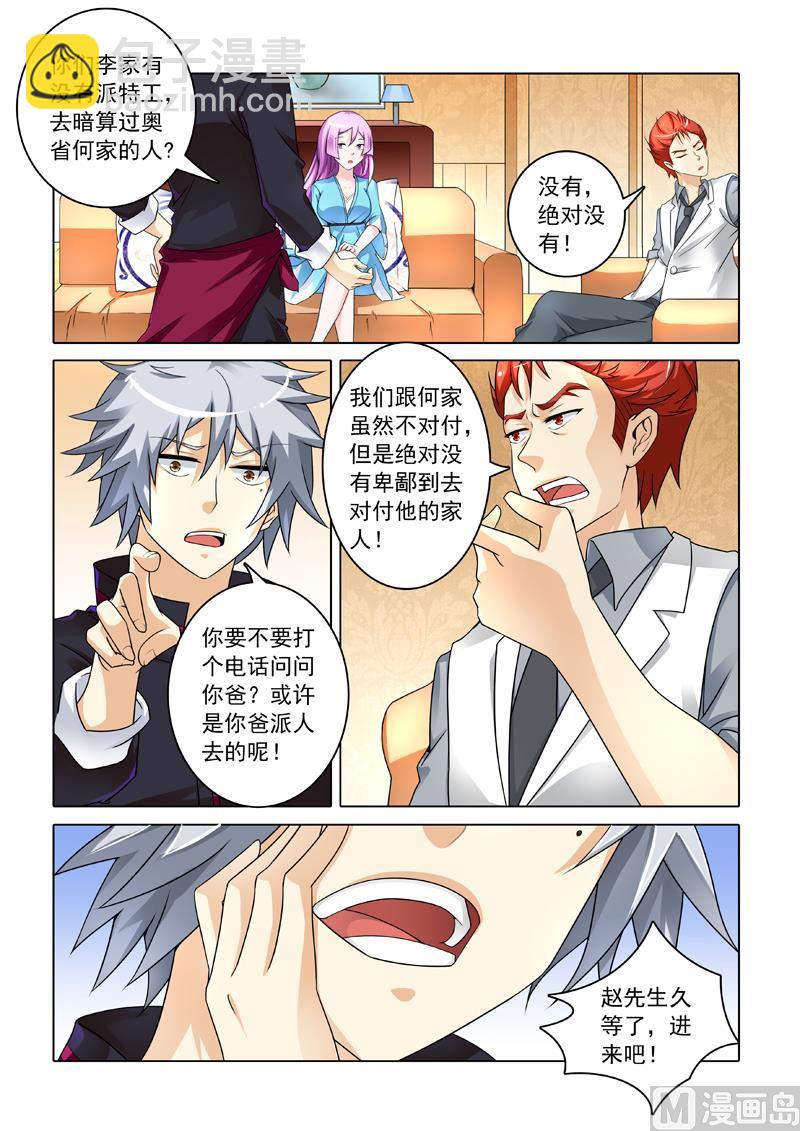 第245回  被套路-第245话