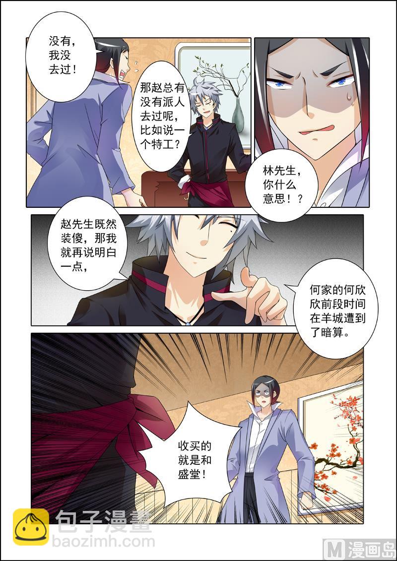 第245回  被套路-第245话