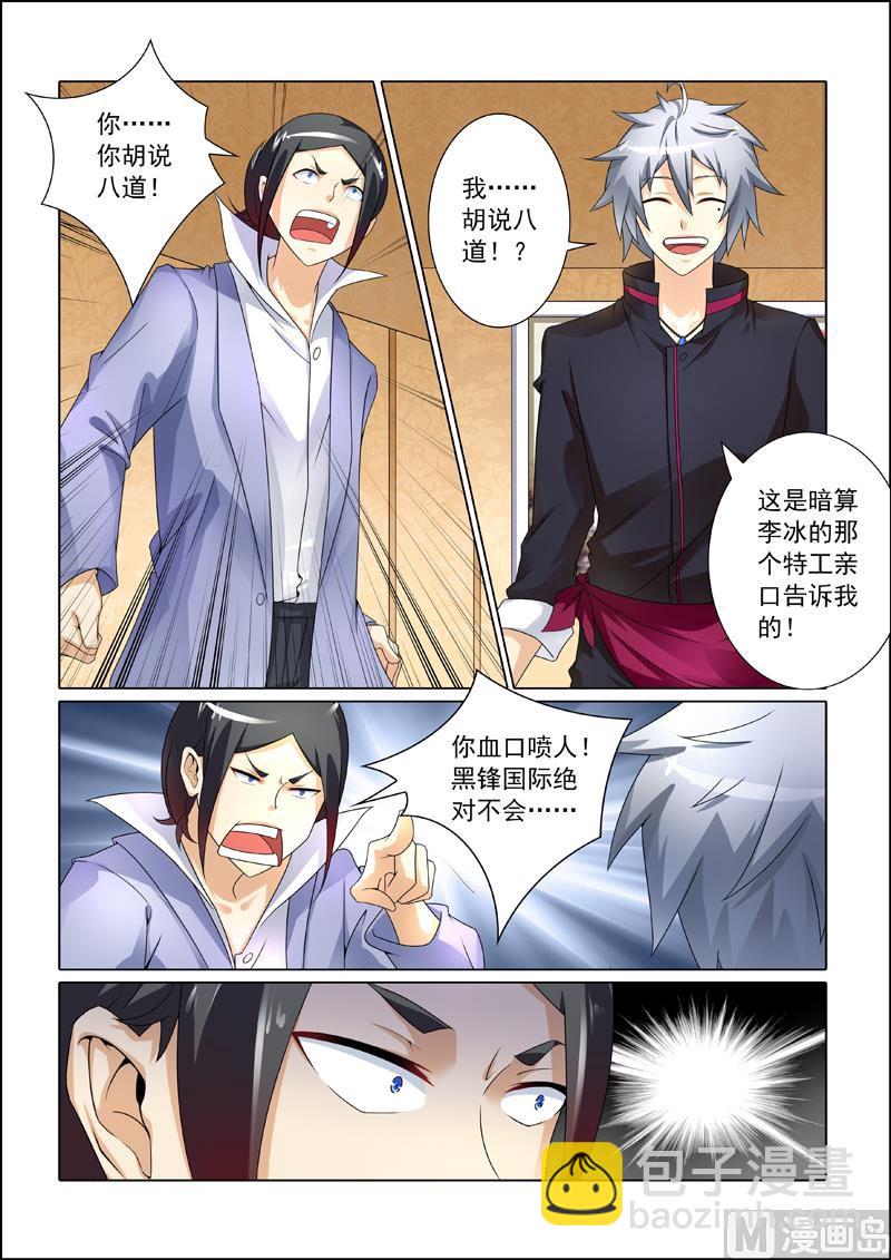 第245回  被套路-第245话