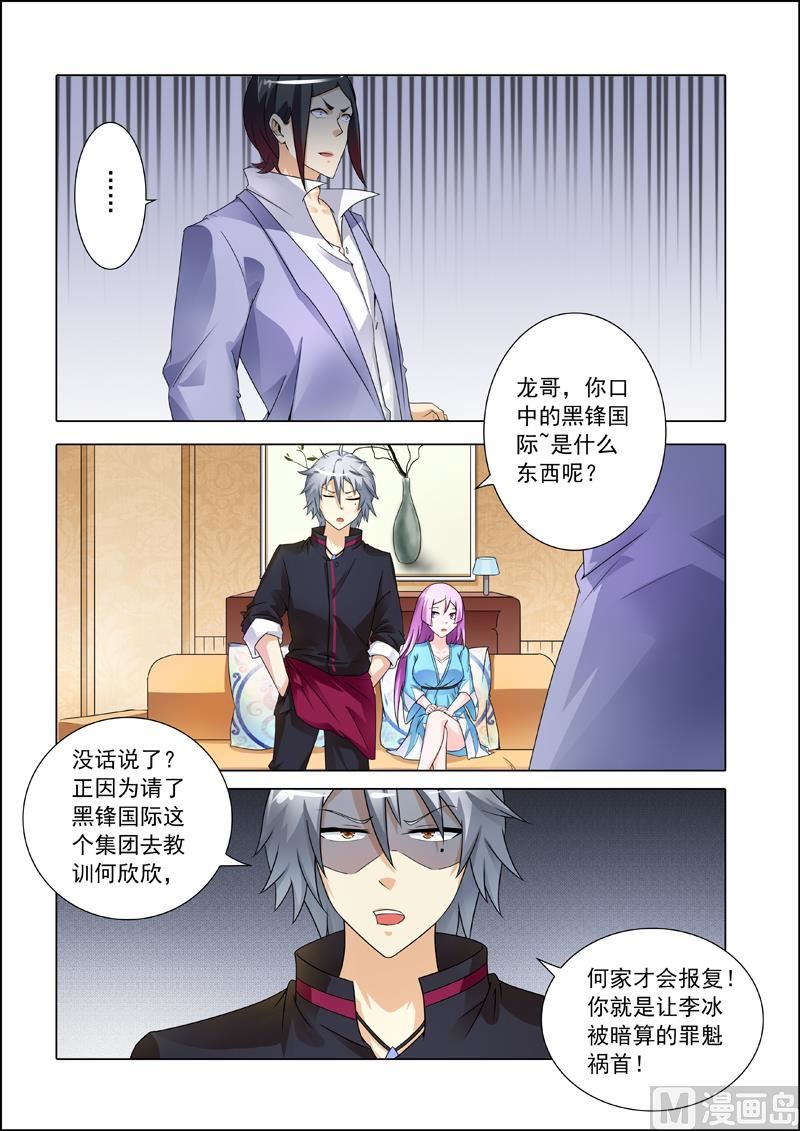 第245回  被套路-第245话