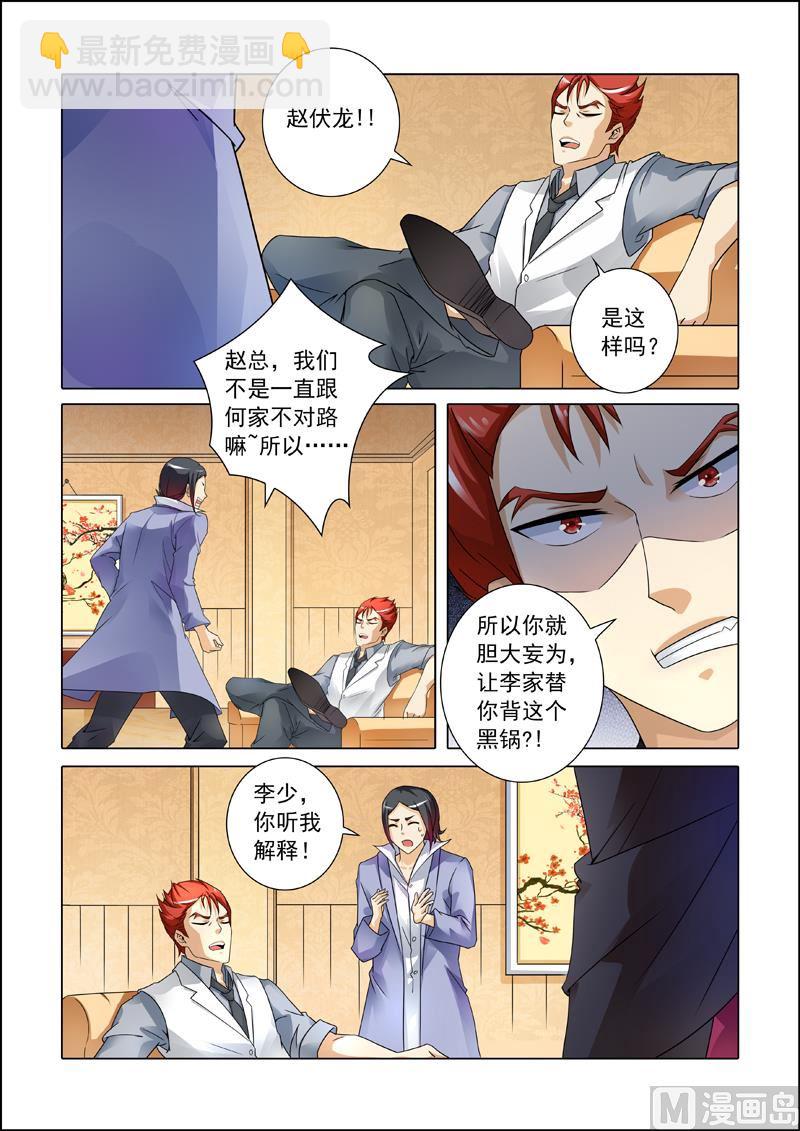 第245回  被套路-第245话