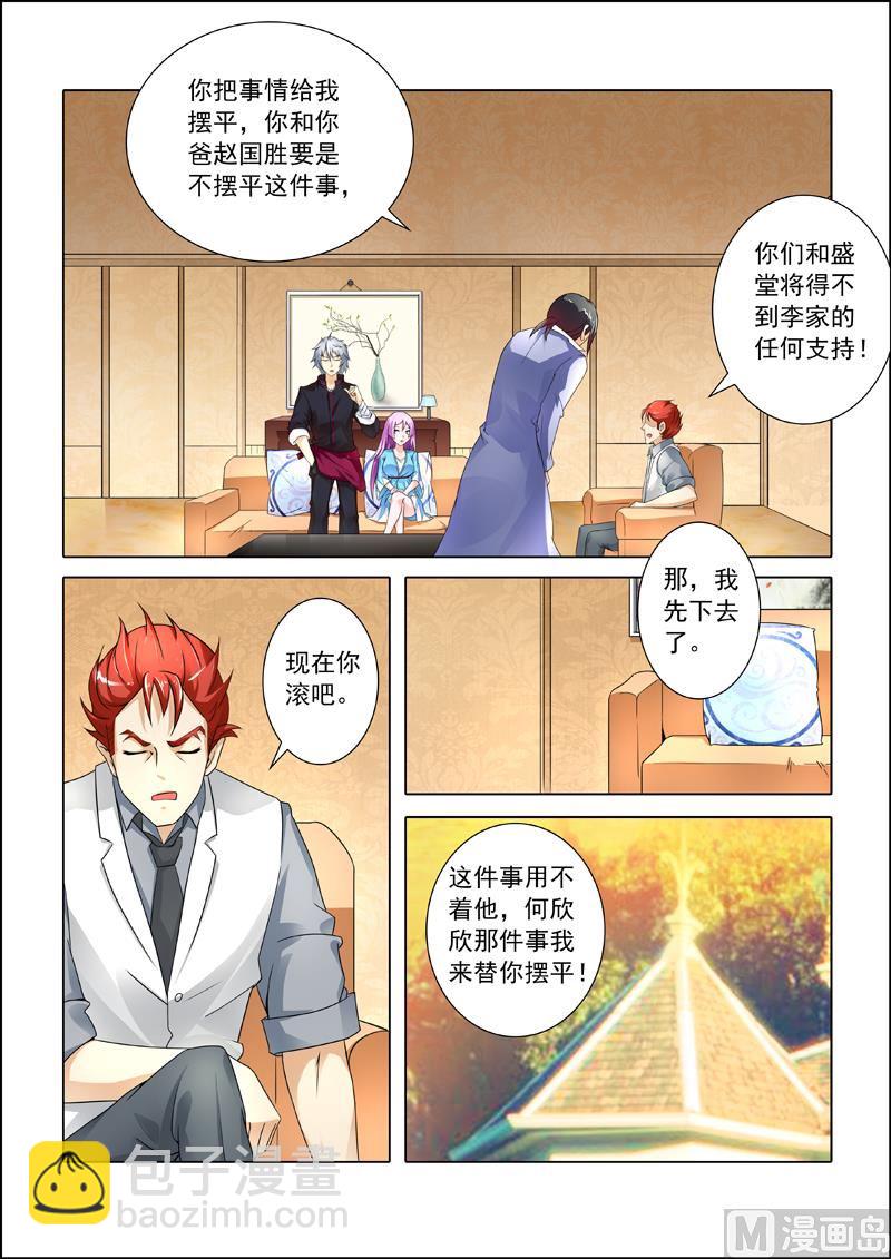 第245回  被套路-第245话